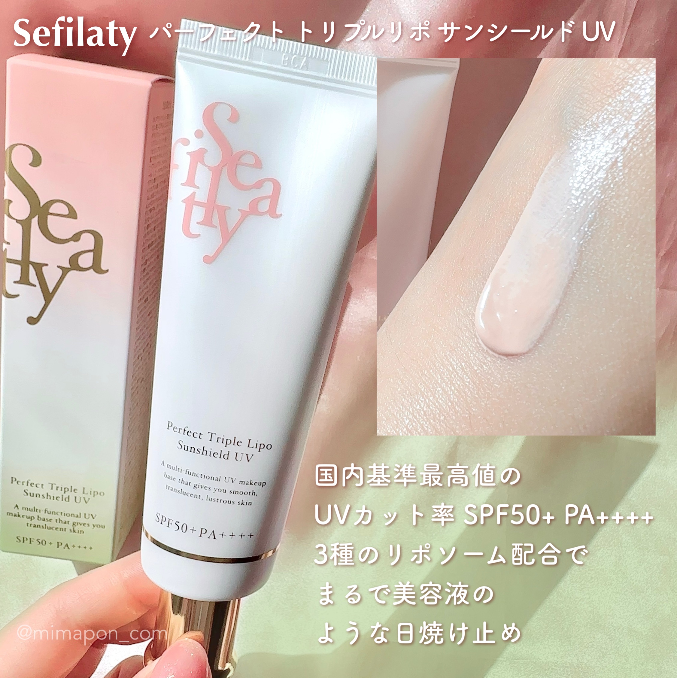 パーフェクト トリプルリポ サンシールド UV/Sefilaty/日焼け止めクリームを使ったクチコミ（2枚目）
