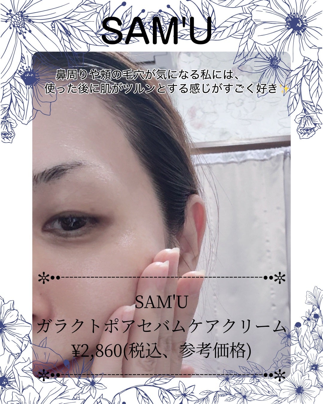 サミュ ガラクトポア セバムケアクリーム/SAM'U/フェイスクリームを使ったクチコミ(4枚目)