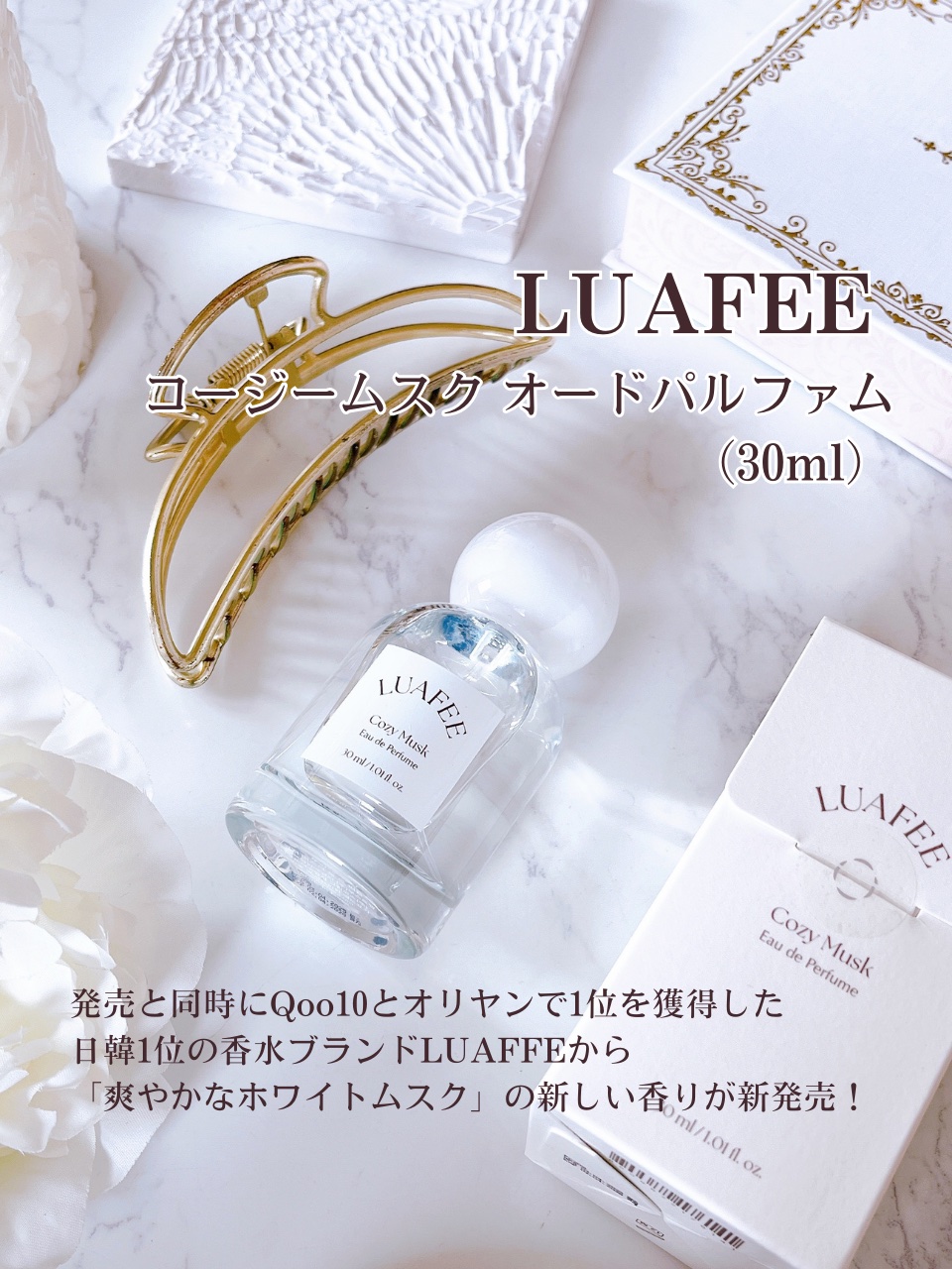 ルアペ コージームスク オードパルファム/LUAFEE/香水(その他)を使ったクチコミ（2枚目）