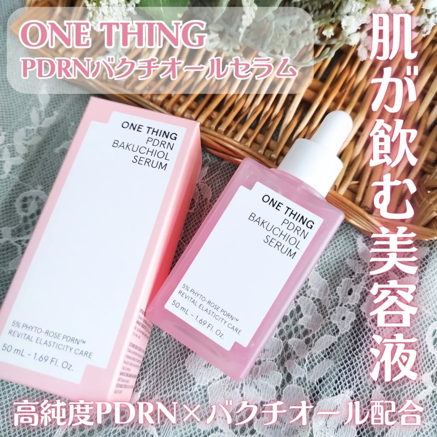 PDRNバクチオールセラム/ONE THING/美容液を使ったクチコミ（2枚目）