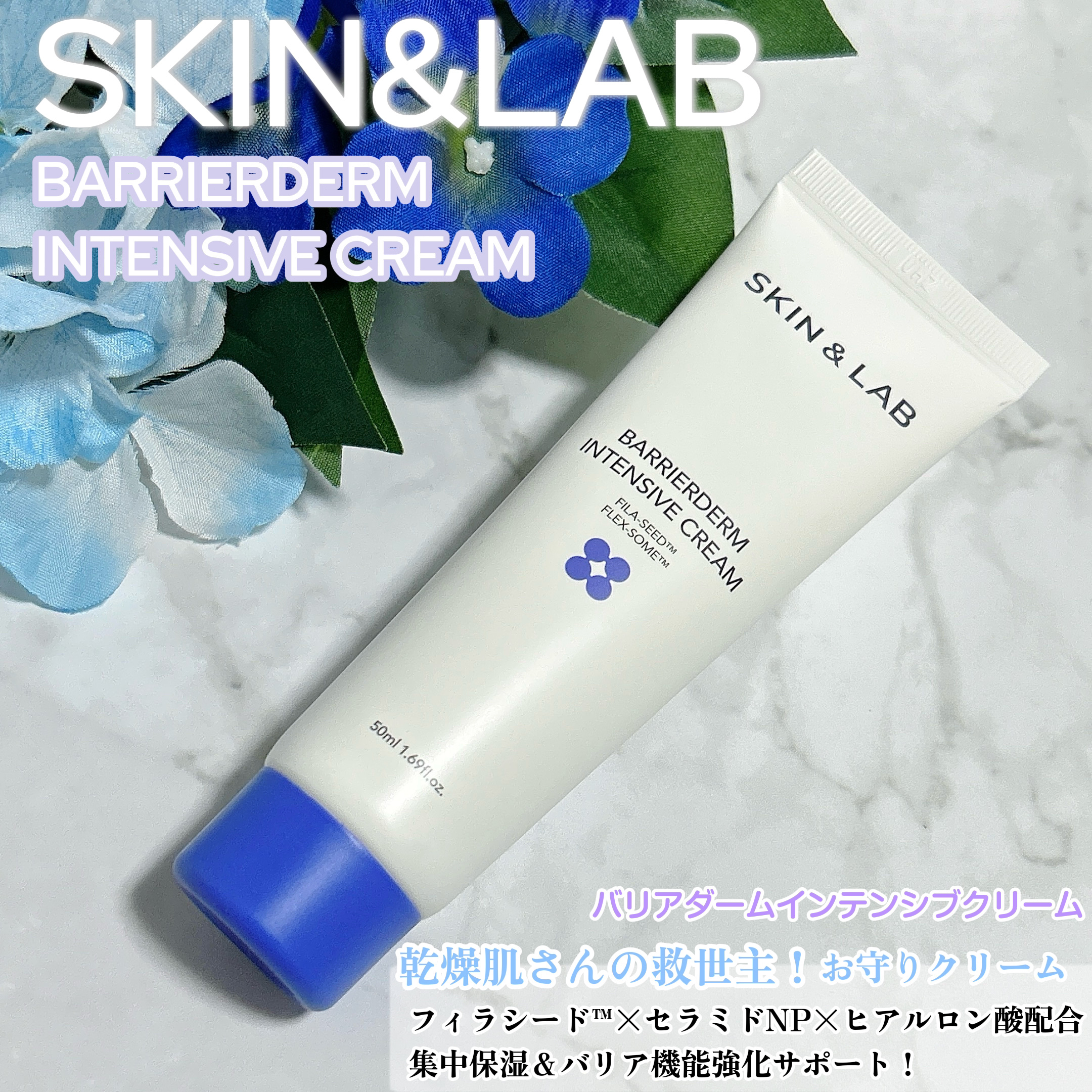 バリアダームモイストクリーム/SKIN&LAB/フェイスクリームを使ったクチコミ（1枚目）