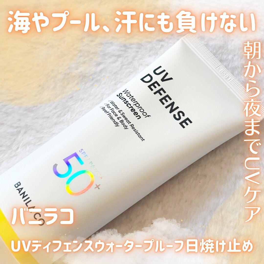 UVディフェンスウォータープルーフ日焼け止め/BANILA CO/日焼け止めローションを使ったクチコミ(1枚目)