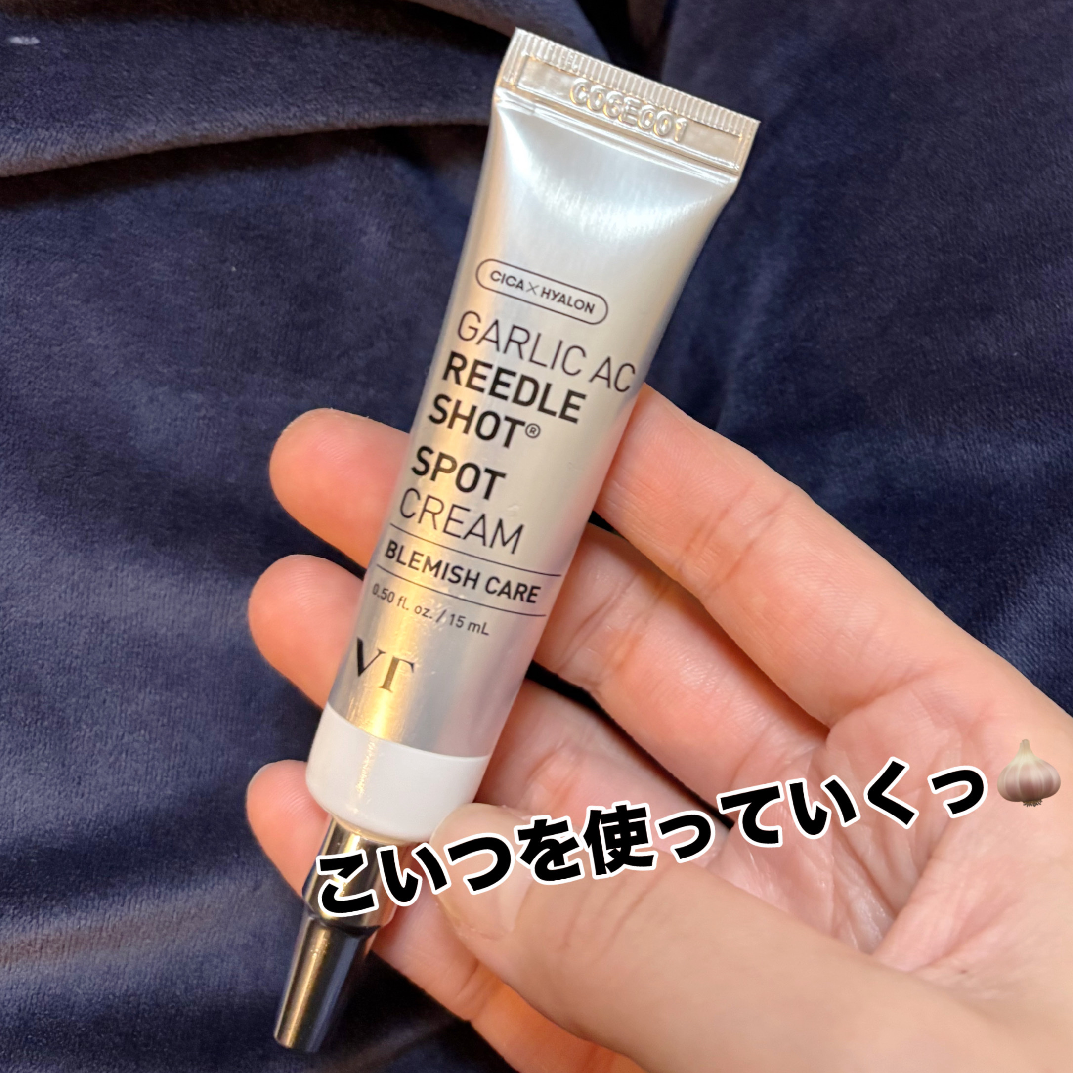 ガーリック リードルショット スポットクリーム/VT/フェイスクリームを使ったクチコミ（2枚目）