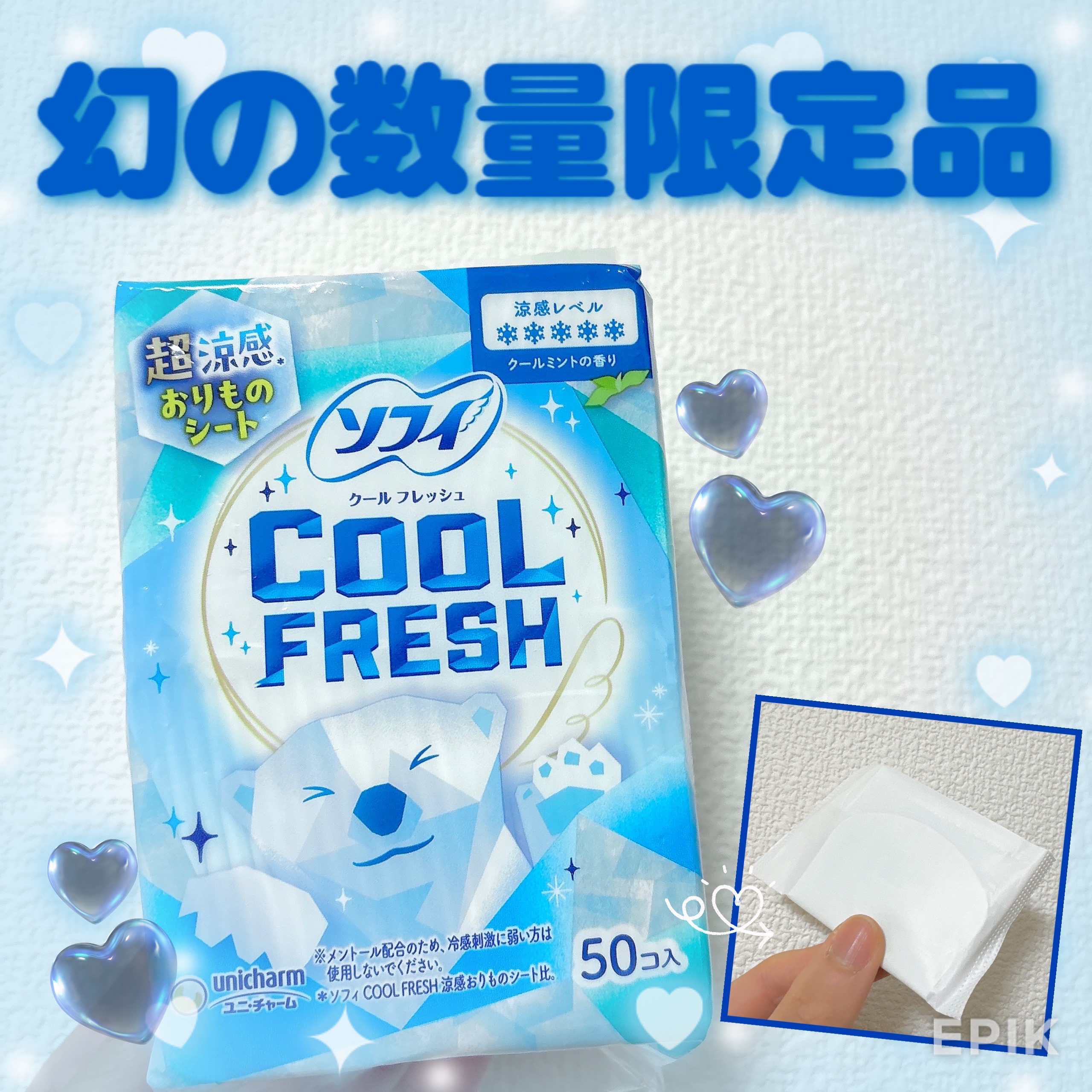 パンティライナーCOOL/ソフィ/おりものシートを使ったクチコミ（1枚目）