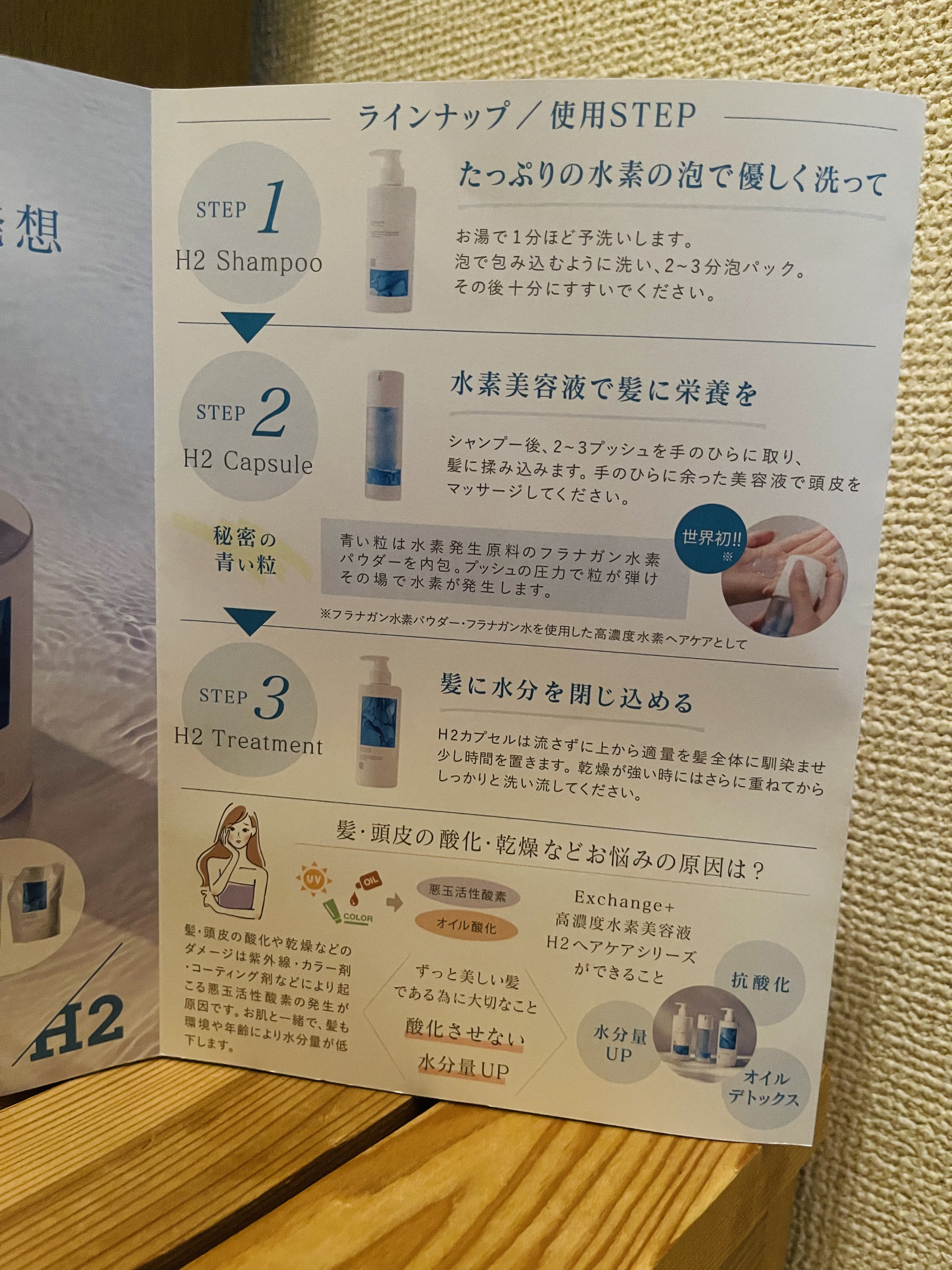 H2シャンプー/カプセル/トリートメント /Exchange+/サロンシャンプーを使ったクチコミ（2枚目）
