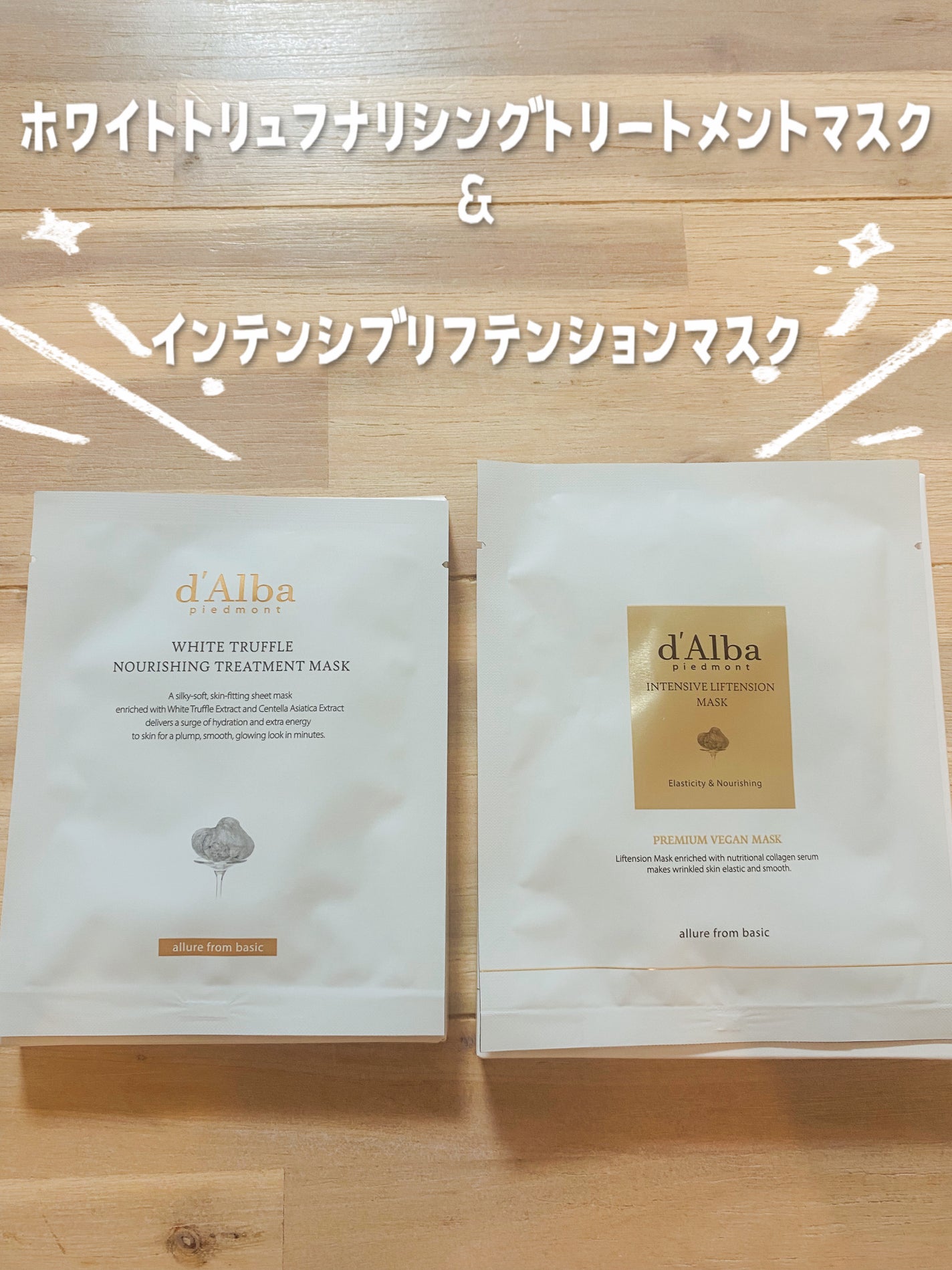 ホワイトトリュフナリシングトリートメントマスク/ダルバ/シートマスク・パックを使ったクチコミ(1枚目)