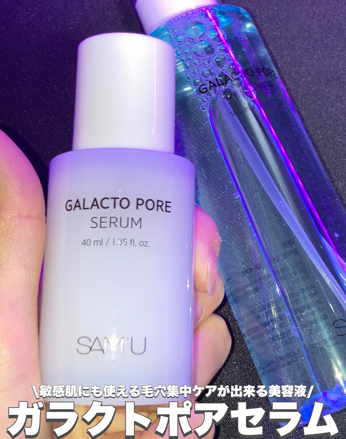 サミュ ガラクトポア セラム/SAM'U/美容液を使ったクチコミ(5枚目)