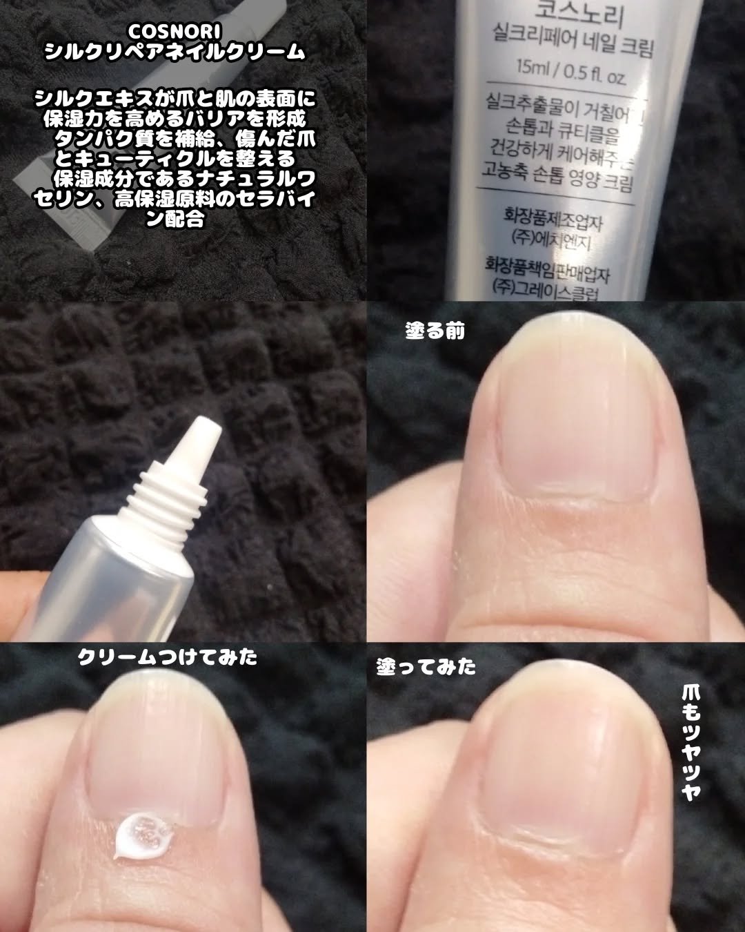 シルクリペアネイルクリーム/COSNORI/ネイルオイル・トリートメントを使ったクチコミ（2枚目）