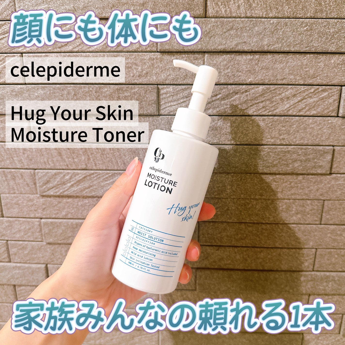 Hug Your Skin Moisture Toner/celepiderme/化粧水を使ったクチコミ(1枚目)