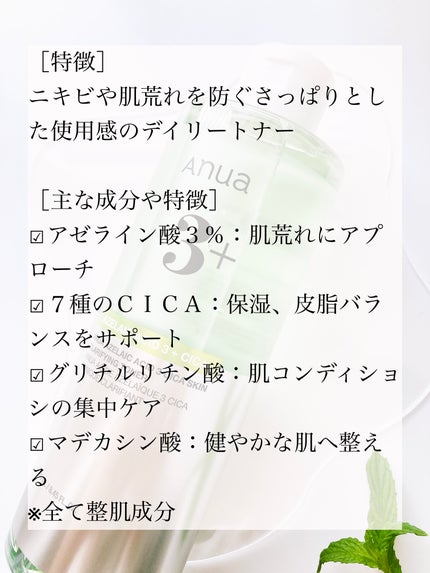 アヌアアゼライン酸3 CICAスキンクリアトナー/Anua/化粧水を使ったクチコミ(2枚目)