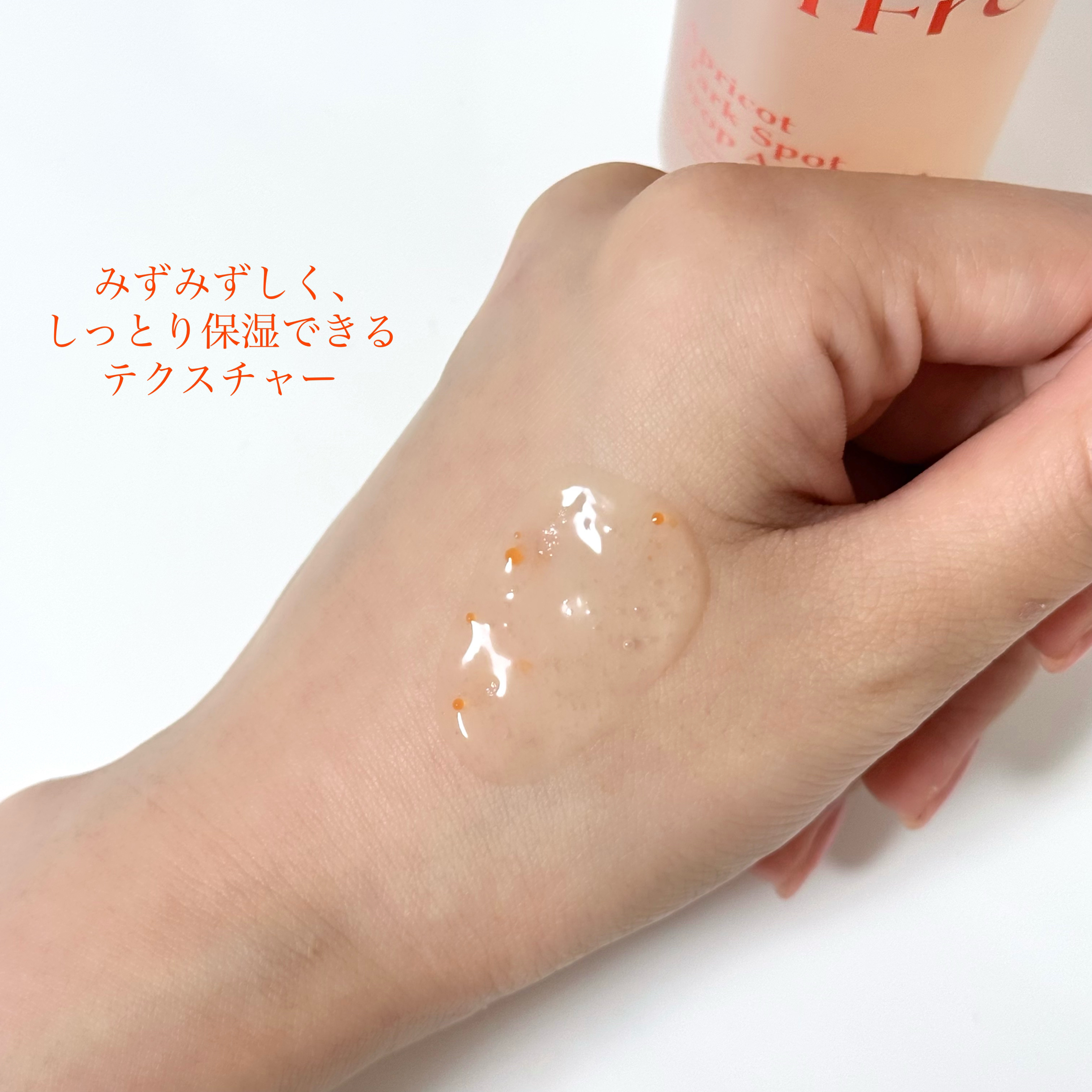 アプリコットダークスポットドロップアンプル/I'm from/美容液を使ったクチコミ（2枚目）