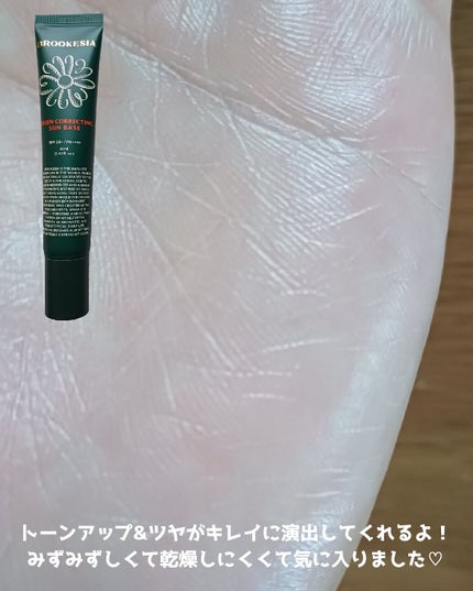 グリーンコレックティングサンベース/BROOKESIA/日焼け止めクリームを使ったクチコミ(3枚目)
