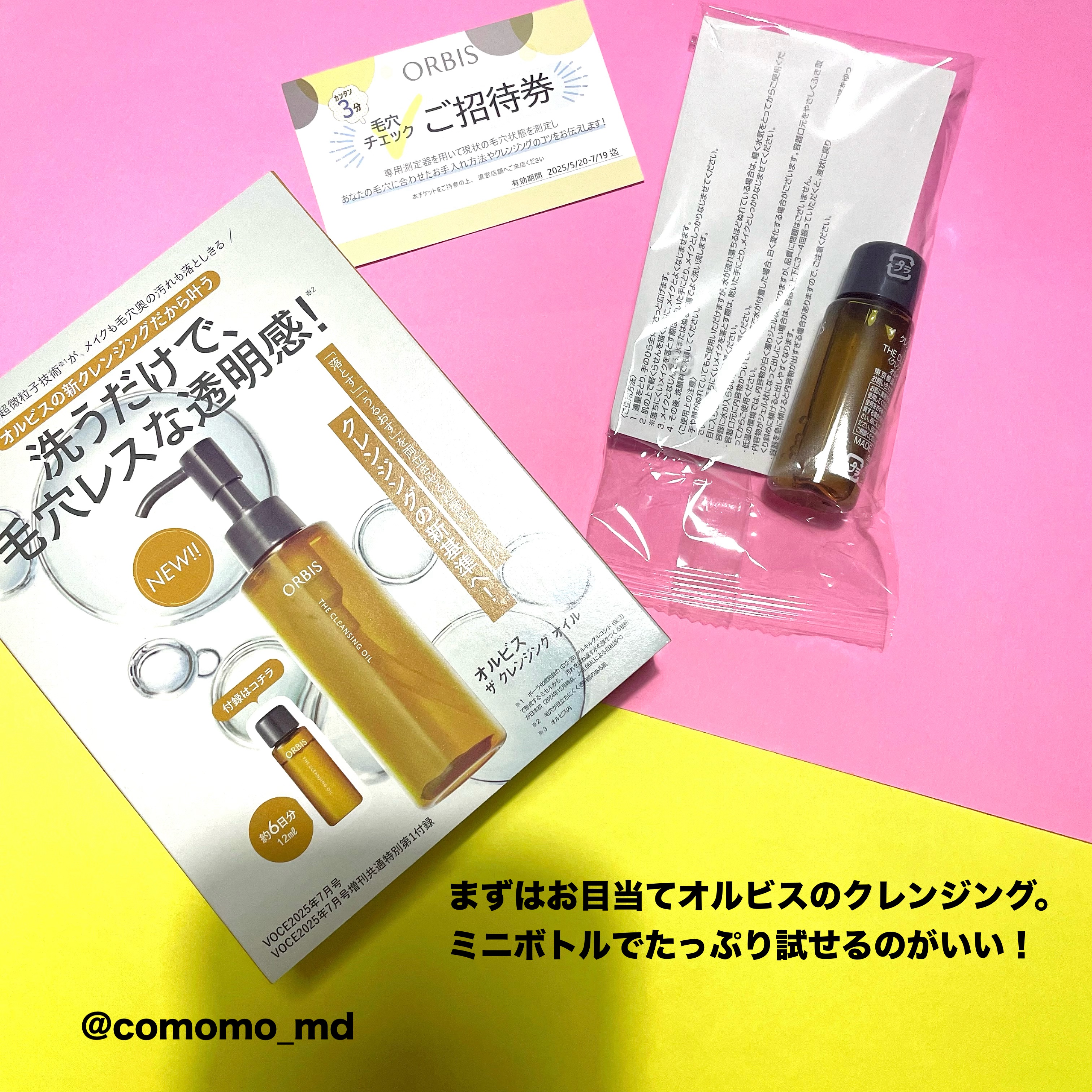 VOCE 2025年7月号〈増刊〉/VoCE (ヴォーチェ)/雑誌を使ったクチコミ（2枚目）