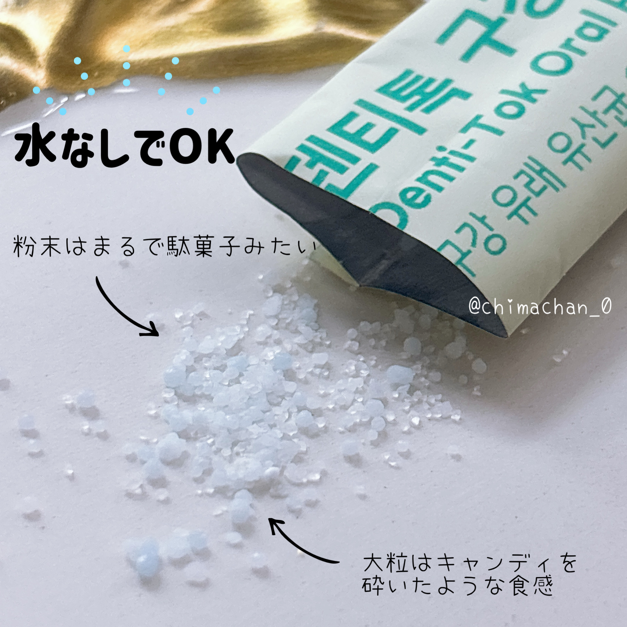 U EAT UIQ デンティ・トックオーラル乳酸菌/UIQ/美容サプリメントを使ったクチコミ（2枚目）