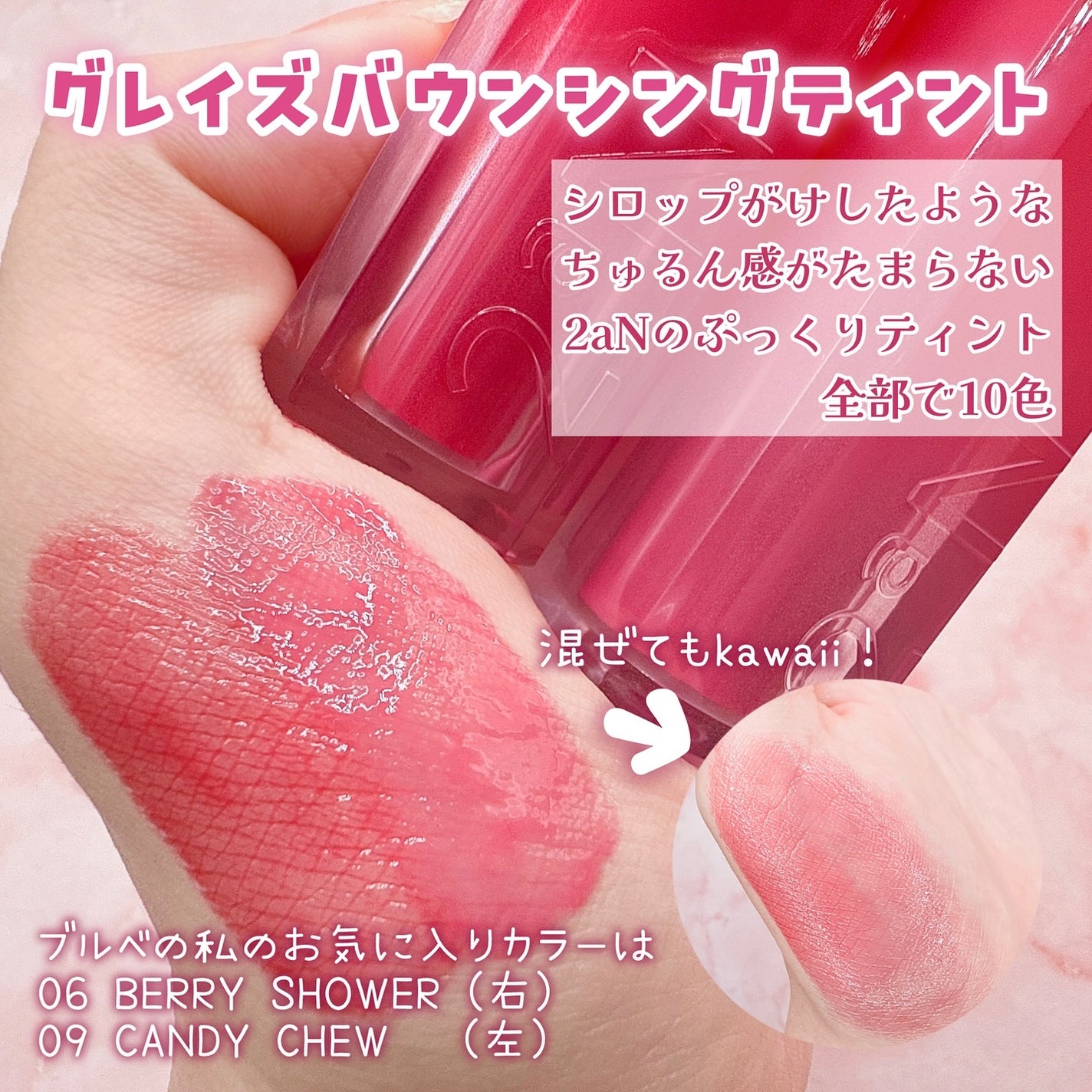 グレイズバウンシングティント/2aN/リップティントを使ったクチコミ(2枚目)