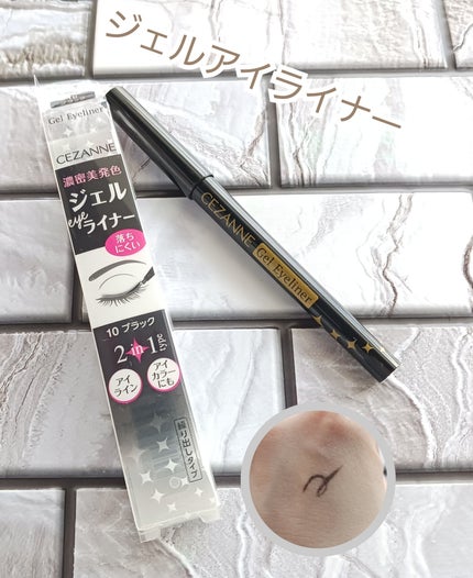 ジェルアイライナー/CEZANNE/ジェルアイライナーを使ったクチコミ(1枚目)