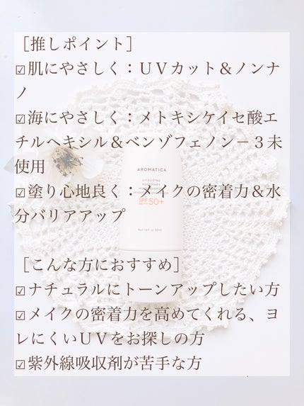 バイタライジング ローズマリーモイストバリアサンクリーム SPF50+/PA++++/AROMATICA/日焼け止めクリームを使ったクチコミ(4枚目)