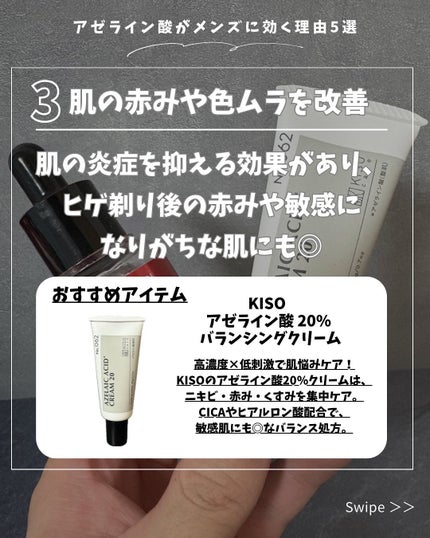 りょぴ|メンズ美容図鑑 on LIPS 「肌悩みまるっと解決してくれるのが今話題のアゼライン酸!テカリ、..」(4枚目)