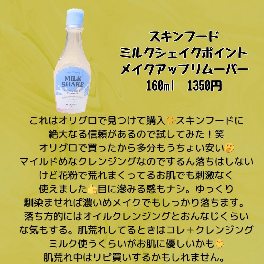 ミセラーアイメイクアップリムーバー/ビフェスタ/ポイントメイクリムーバーを使ったクチコミ(4枚目)