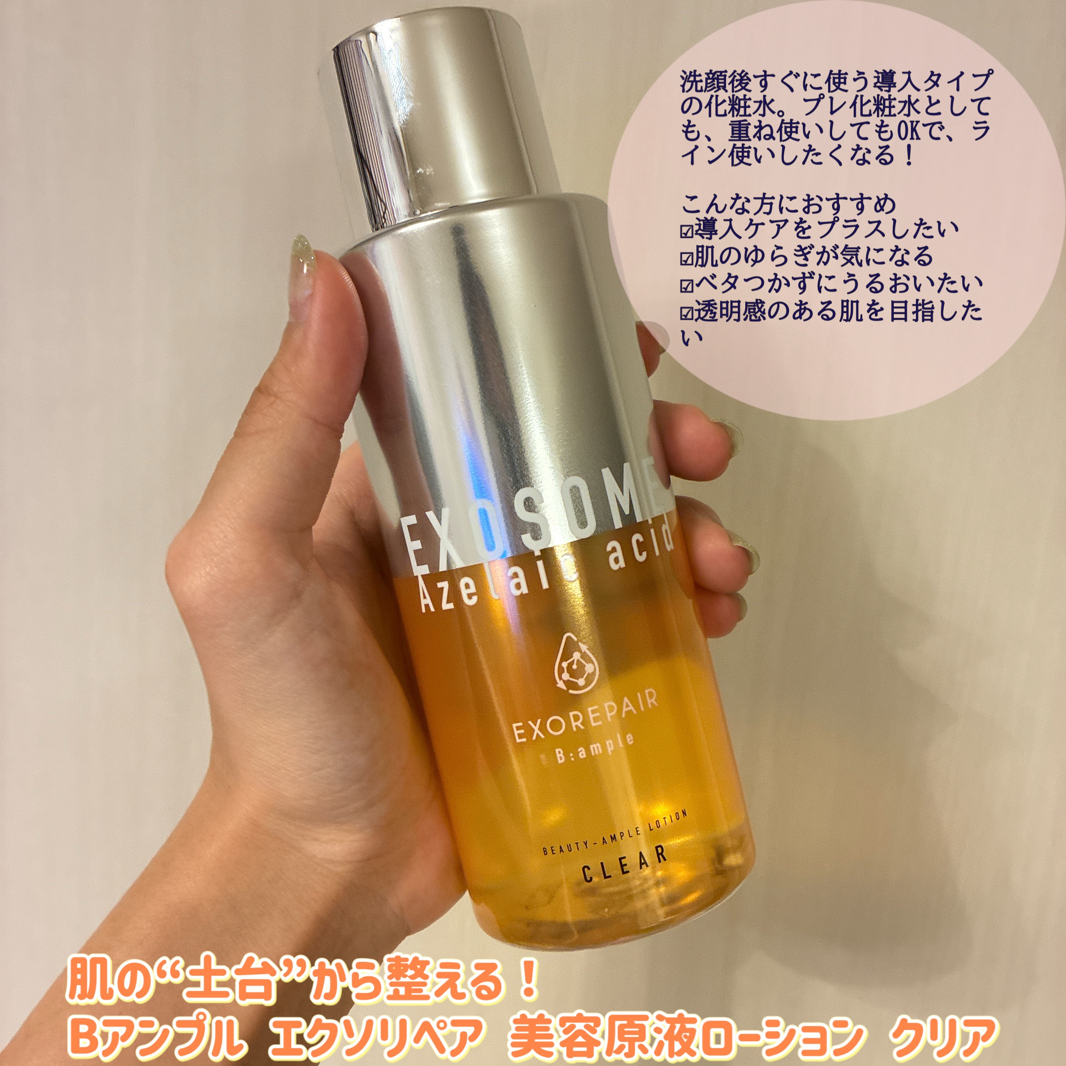 エクソリペア 美容原液ローション クリア/Bアンプル/化粧水を使ったクチコミ（1枚目）