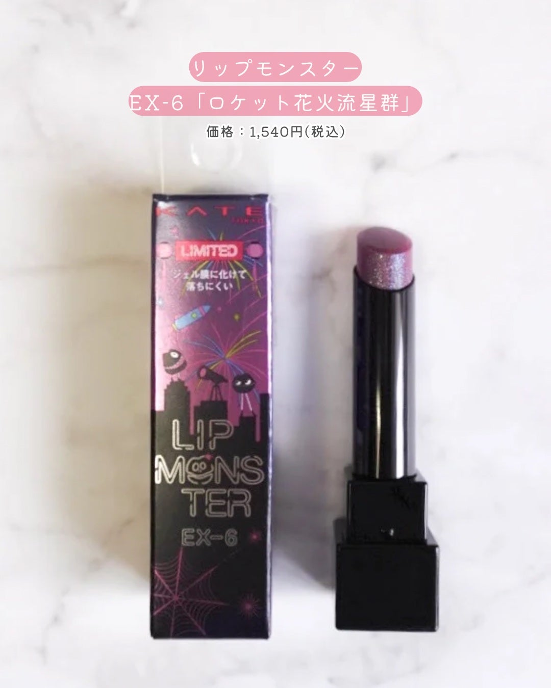 ケイト リップモンスター/KATE/口紅を使ったクチコミ(2枚目)