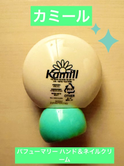 パフューマリー ハンド&ネイルクリーム ブルーガーデン 50ml/カミール/ハンドクリームを使ったクチコミ(1枚目)