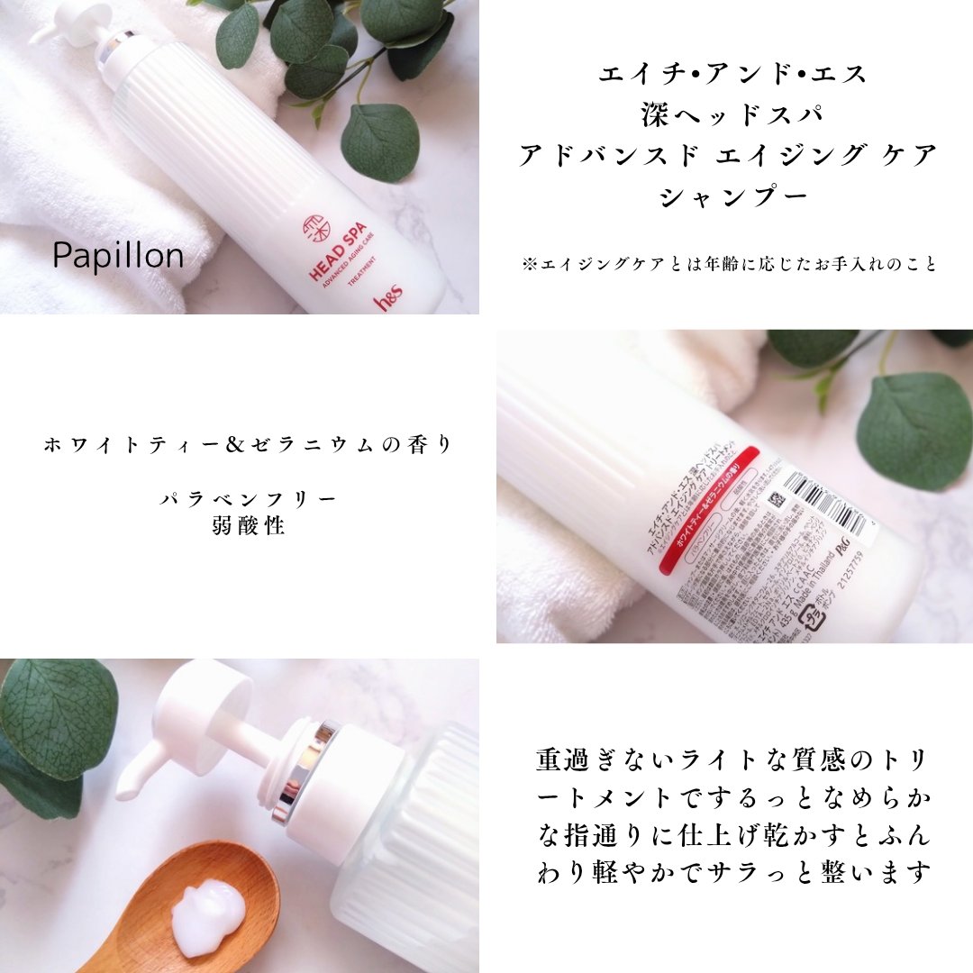 h&s 深ヘッドスパ アドバンスド エイジング ケア*4 シャンプー[医薬部外品]/トリートメント/h&s/市販シャンプーを使ったクチコミ（3枚目）