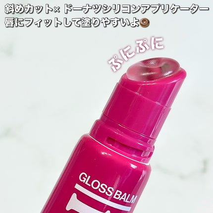 Sunset Dazzle Gloss Balm/unleashia/リップグロスを使ったクチコミ(3枚目)