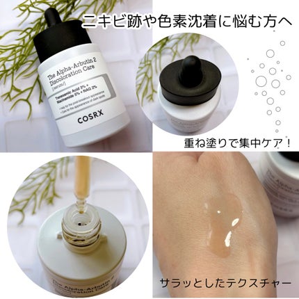 RXザ・アルファアルブチン2 ニキビ跡ケアセラム/COSRX/美容液を使ったクチコミ(2枚目)