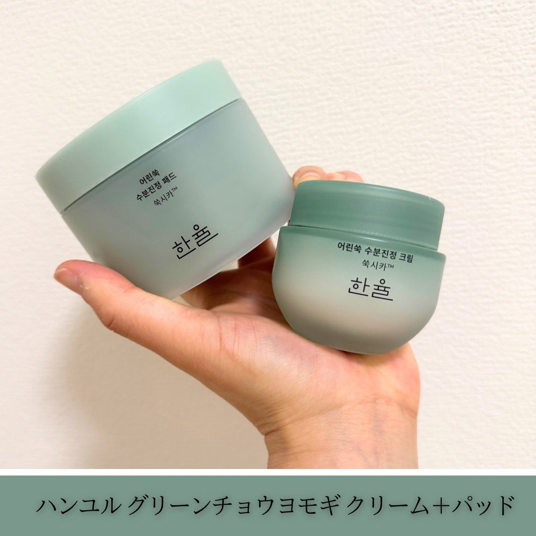 ピュアアルテミシア カーミングウォータークリーム/HANYUL(ハンユル)/フェイスクリームを使ったクチコミ(1枚目)