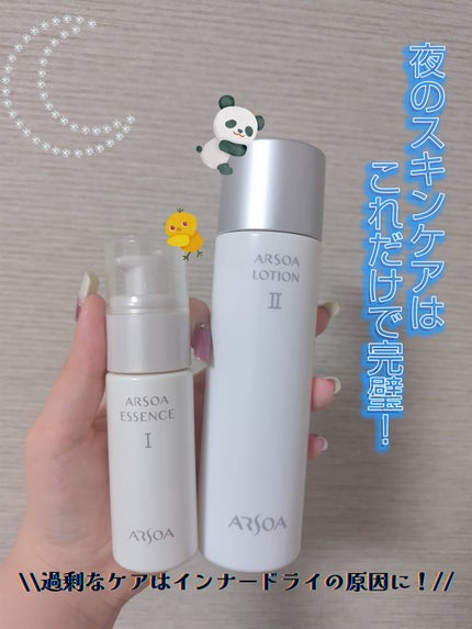 アルソア エッセンスII 2本セット 試してみた】アルソア エッセンスIIの効果・肌質別の口コミ