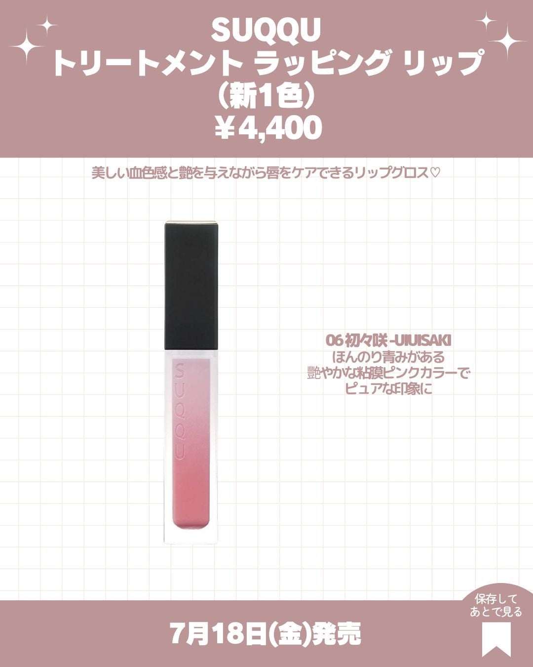 トリートメント ラッピング リップ/SUQQU/口紅を使ったクチコミ(8枚目)