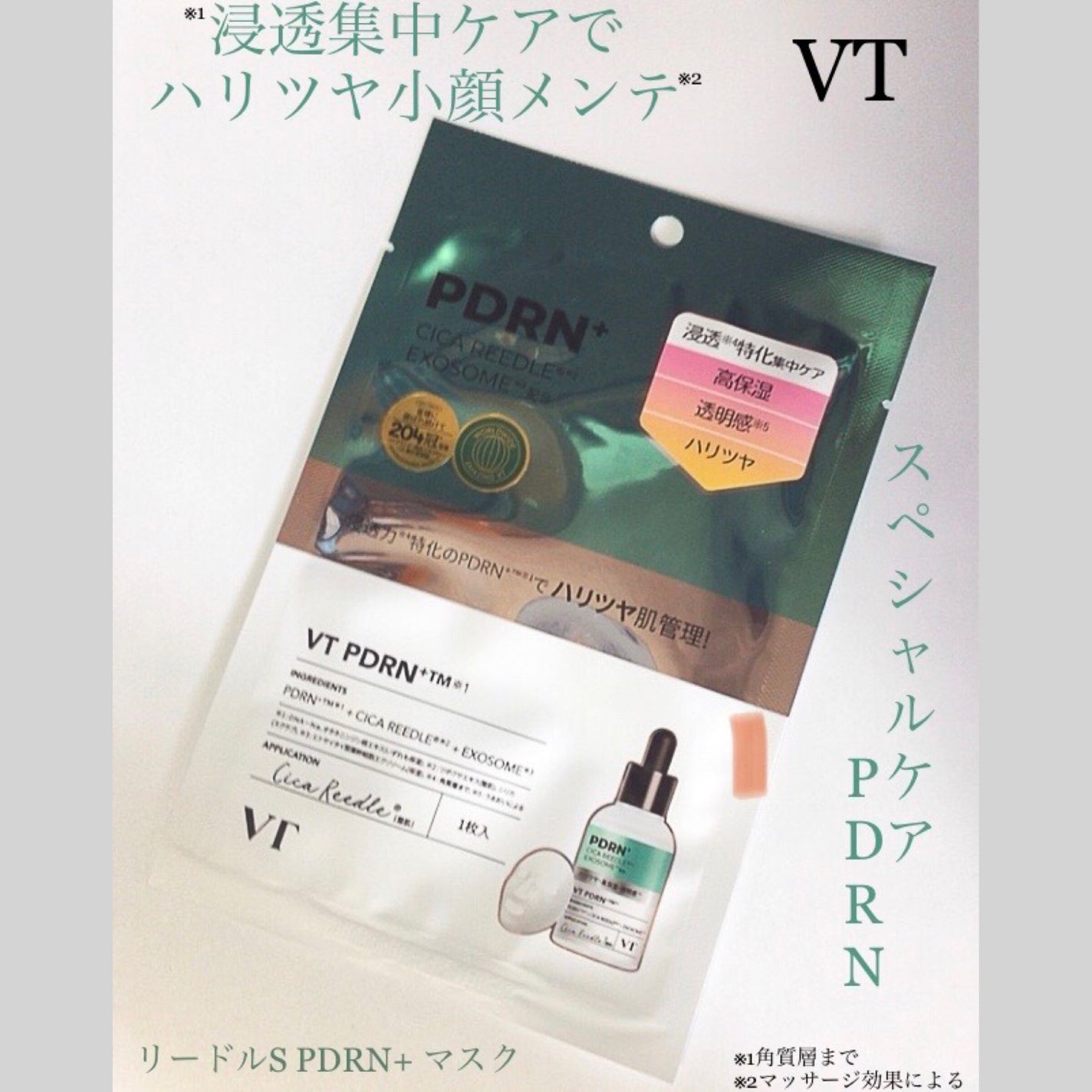 リードルS PDRN+ マスク/VT/シートマスク・パックを使ったクチコミ(1枚目)