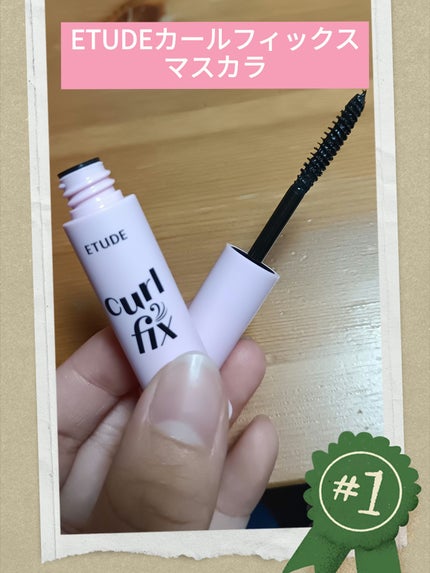 カールフィックスマスカラ ブラック (ミニサイズ4g)/ETUDE/マスカラの画像