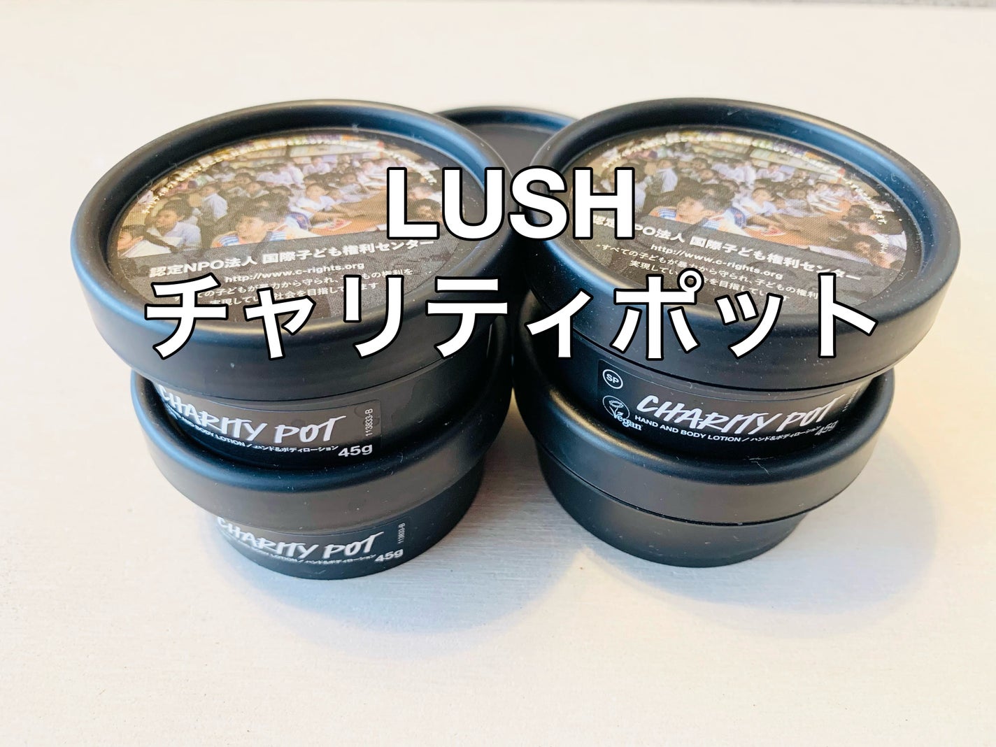 チャリティポット/ラッシュ/ボディローションを使ったクチコミ(1枚目)