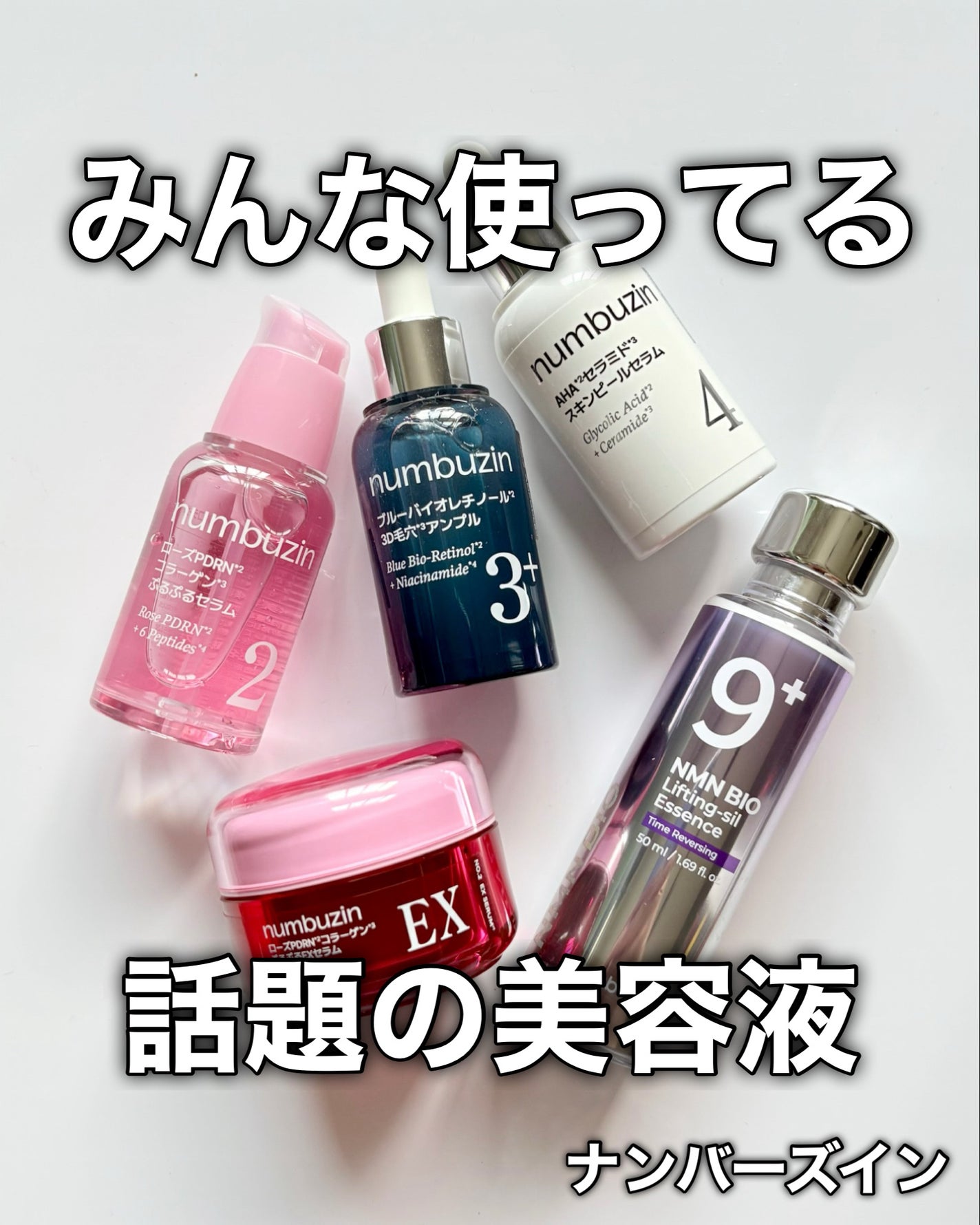 9番 NMNバイオリフト濃縮美容液/numbuzin/美容液を使ったクチコミ(1枚目)