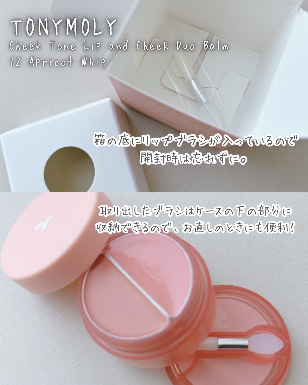 チークトーン リップ＆チーク デュオバーム/TONYMOLY/口紅を使ったクチコミ（3枚目）