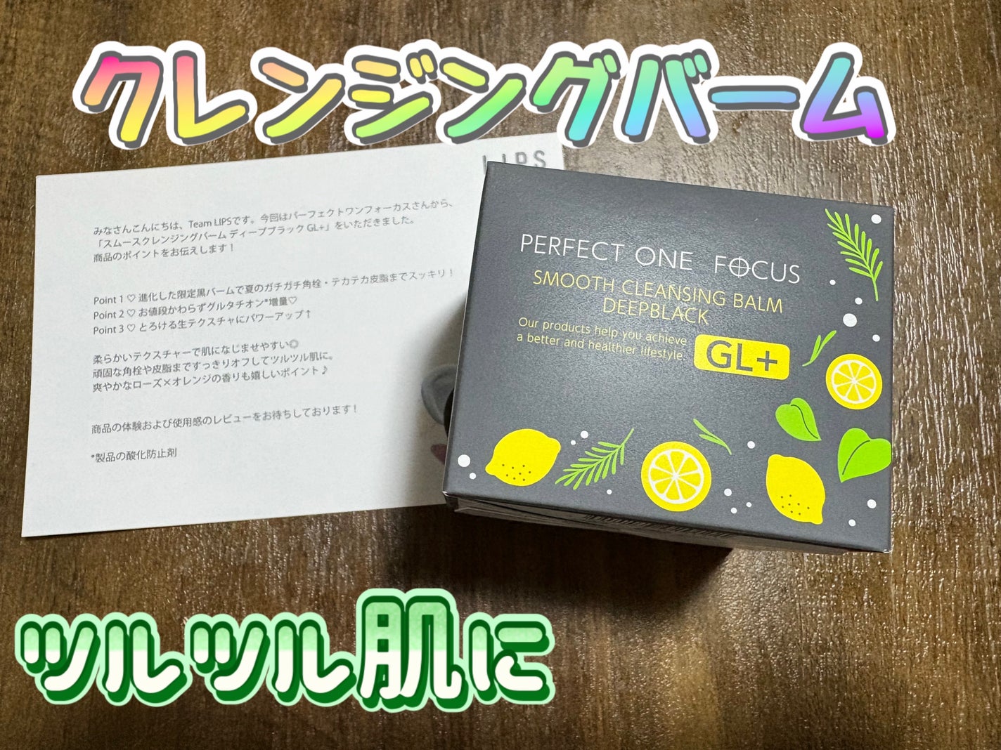 スムースクレンジングバーム ディープブラック GL+/PERFECT ONE FOCUS/クレンジングバームを使ったクチコミ(1枚目)