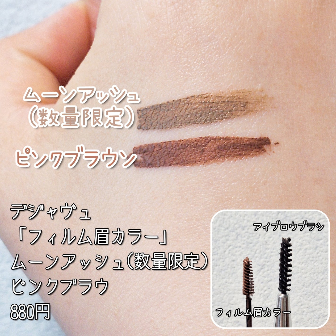 フィルム眉カラー/デジャヴュ/眉マスカラを使ったクチコミ(2枚目)