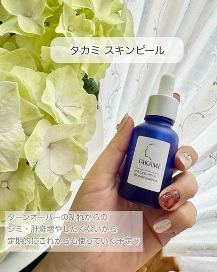 タカミスキンピール/タカミ/ブースター・導入液を使ったクチコミ(4枚目)