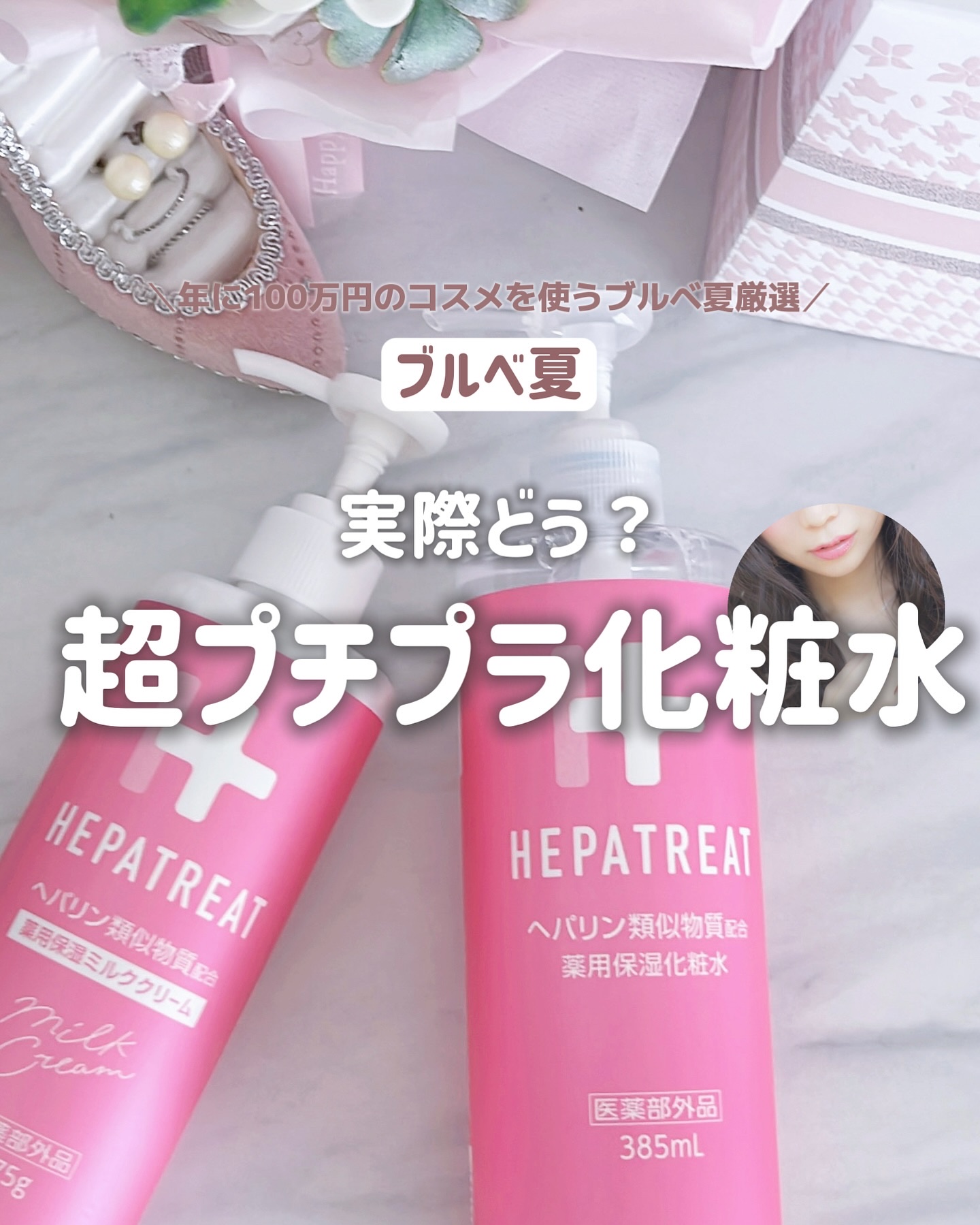 ヘパトリート 薬用保湿化粧水/ゼトックスタイル/化粧水を使ったクチコミ（1枚目）