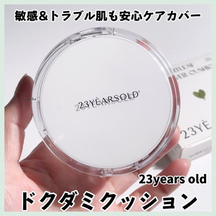 ハートリーフシーンカバークッション/23years old/クッションファンデーションを使ったクチコミ(1枚目)