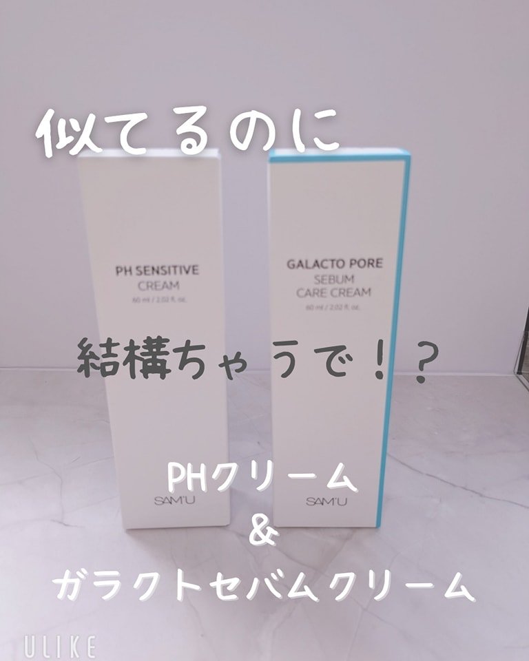 サミュ ガラクトポア セバムケアクリーム/SAM'U/フェイスクリームを使ったクチコミ（1枚目）