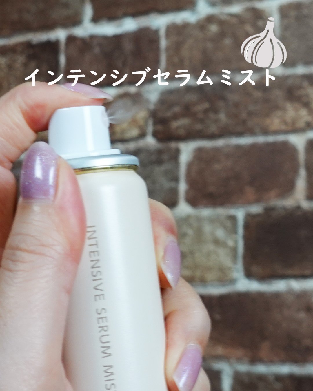 試してみた】GARLINU ウォーターミスト Garlinuの効果・肌質別の口コミ