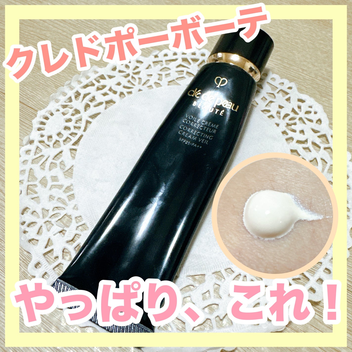 ヴォワールコレクチュールn/クレ・ド・ポー ボーテ/化粧下地を使ったクチコミ(1枚目)