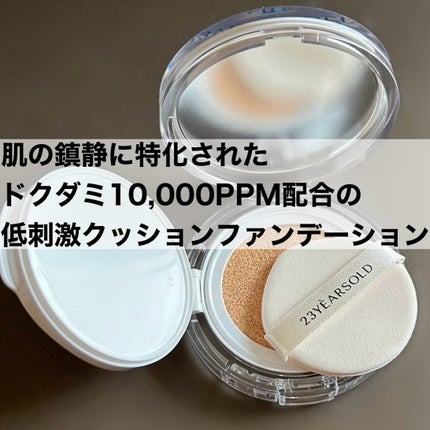 ハートリーフシーンカバークッション/23years old/クッションファンデーションを使ったクチコミ(4枚目)