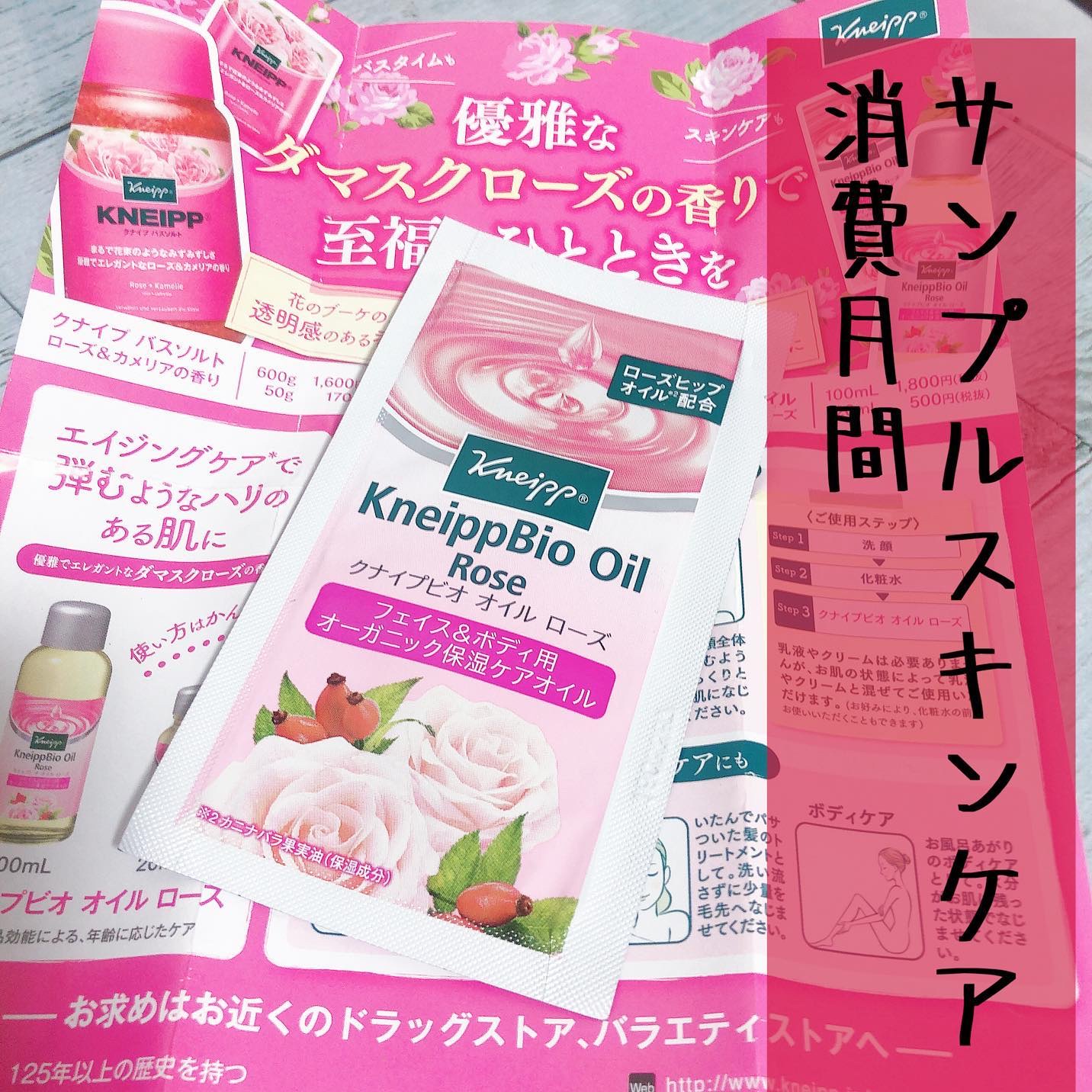 クナイプビオ オイル ローズ/クナイプ/ボディオイルを使ったクチコミ（1枚目）