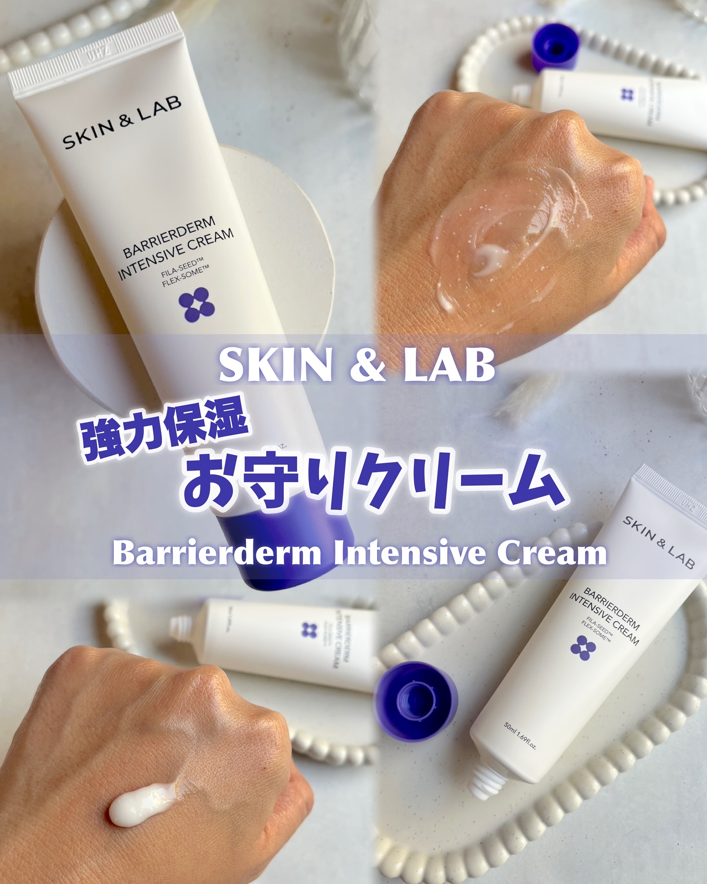 バリアダームモイストクリーム/SKIN&LAB/フェイスクリームを使ったクチコミ（1枚目）
