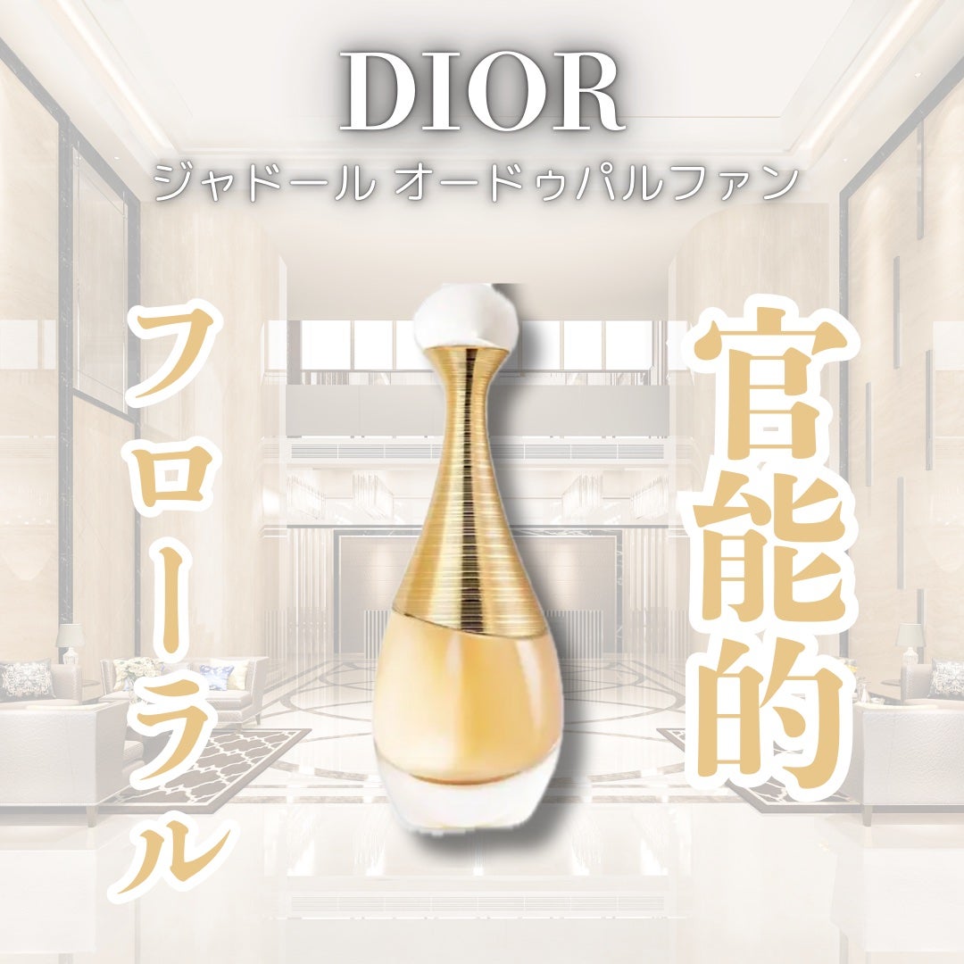 ジャドール オードゥ パルファン/Dior/香水(レディース)を使ったクチコミ(1枚目)