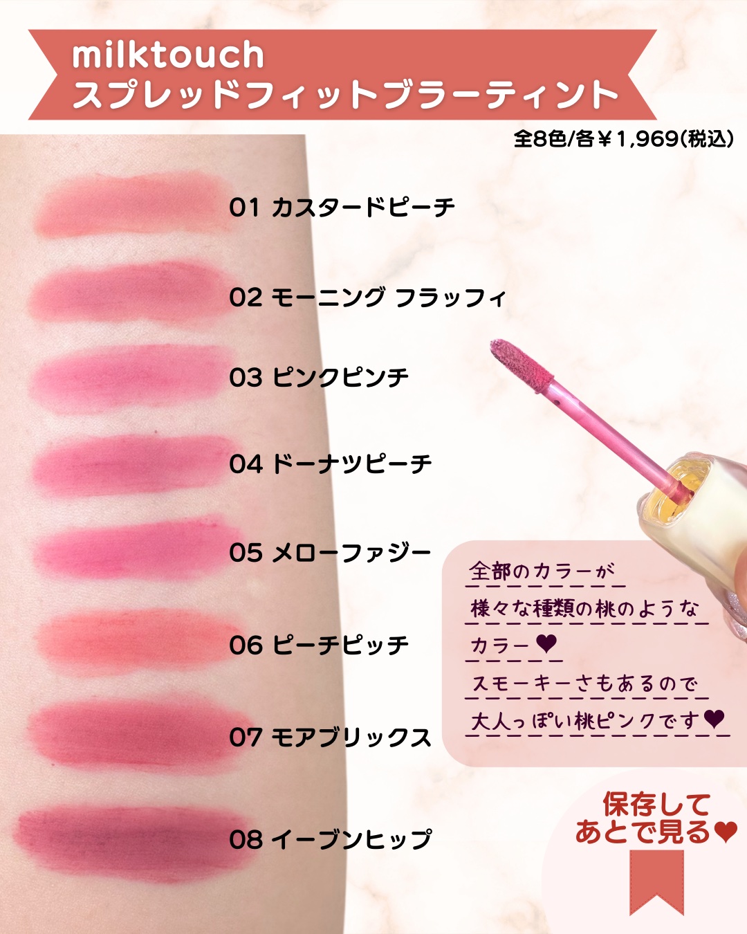 スプレッドフィットブラーティント｜Milk Touchの効果に関する口コミ